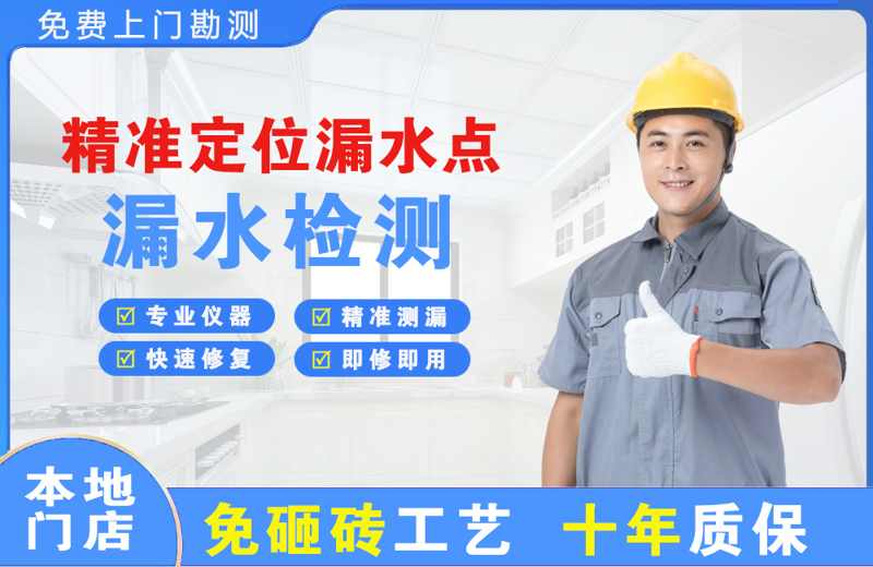 工农精准测漏点